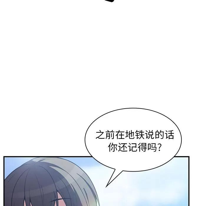 邻家三姐妹 邻家三姐妹 | 第47话 第101页