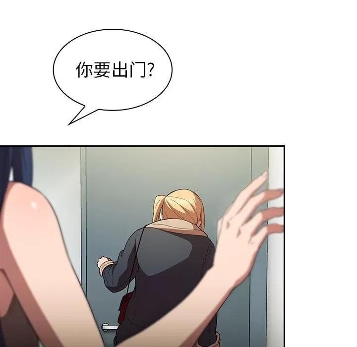 邻家三姐妹 邻家三姐妹 | 第48话 第6页