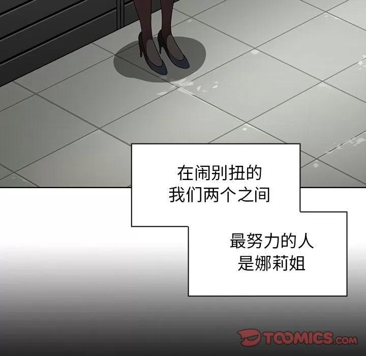 邻家三姐妹 邻家三姐妹 | 第48话 第21页