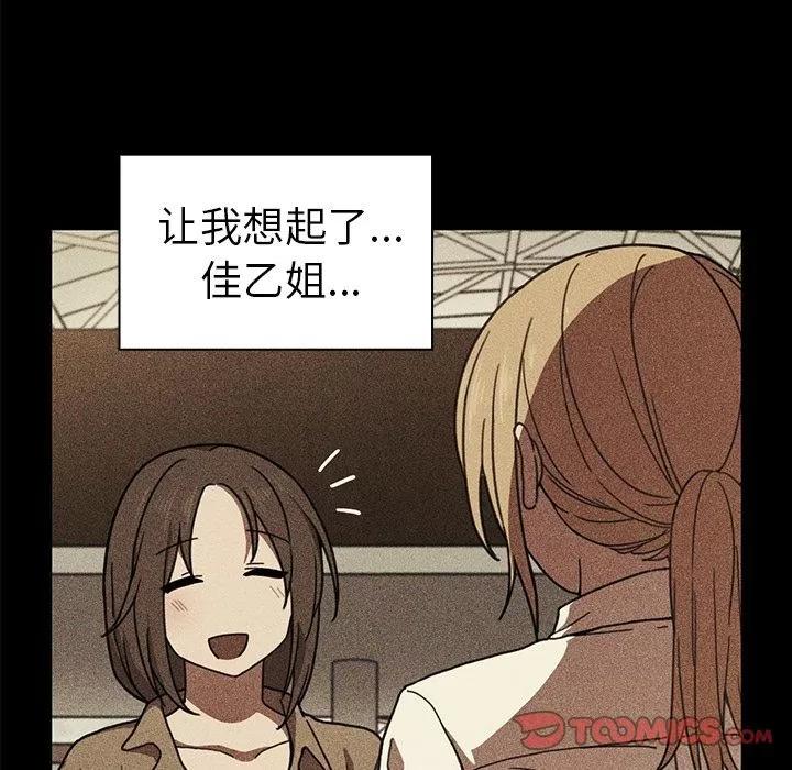 邻家三姐妹 邻家三姐妹 | 第48话 第27页