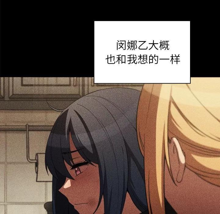 邻家三姐妹 邻家三姐妹 | 第48话 第29页
