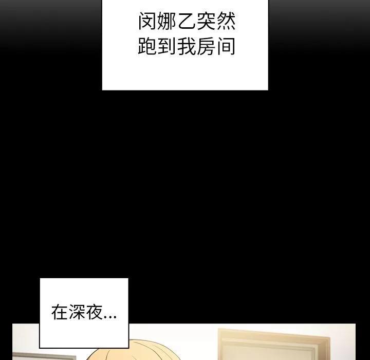邻家三姐妹 邻家三姐妹 | 第48话 第37页