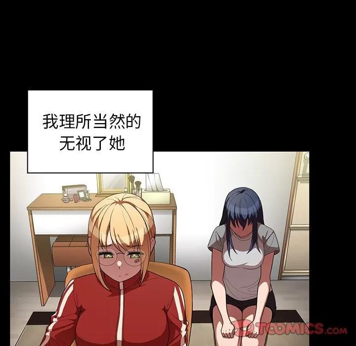 邻家三姐妹 邻家三姐妹 | 第48话 第51页