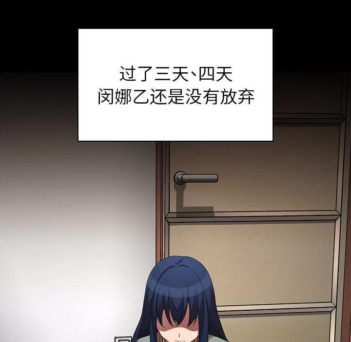邻家三姐妹 邻家三姐妹 | 第48话 第54页