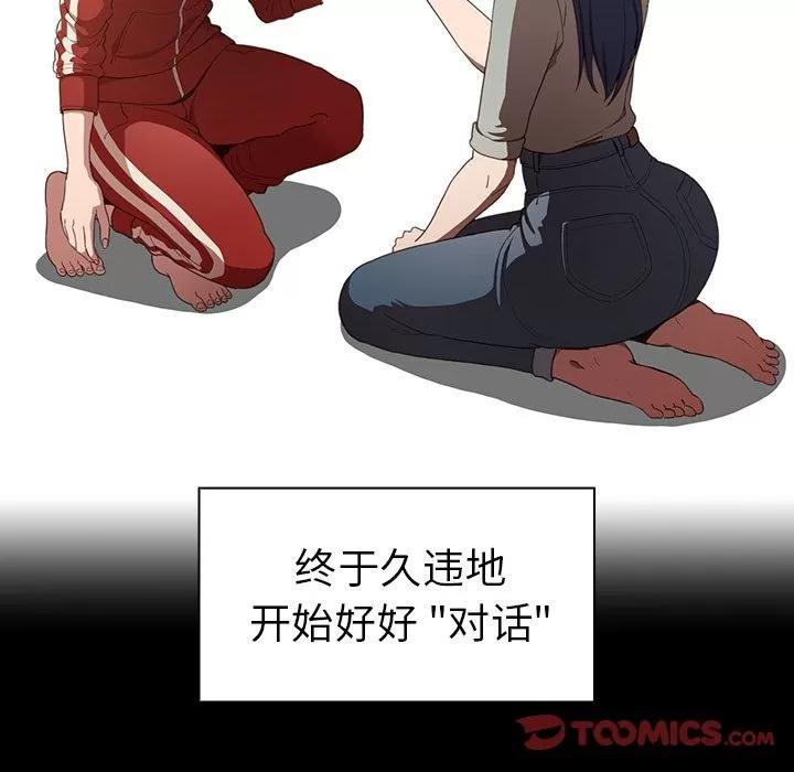 邻家三姐妹 邻家三姐妹 | 第48话 第63页