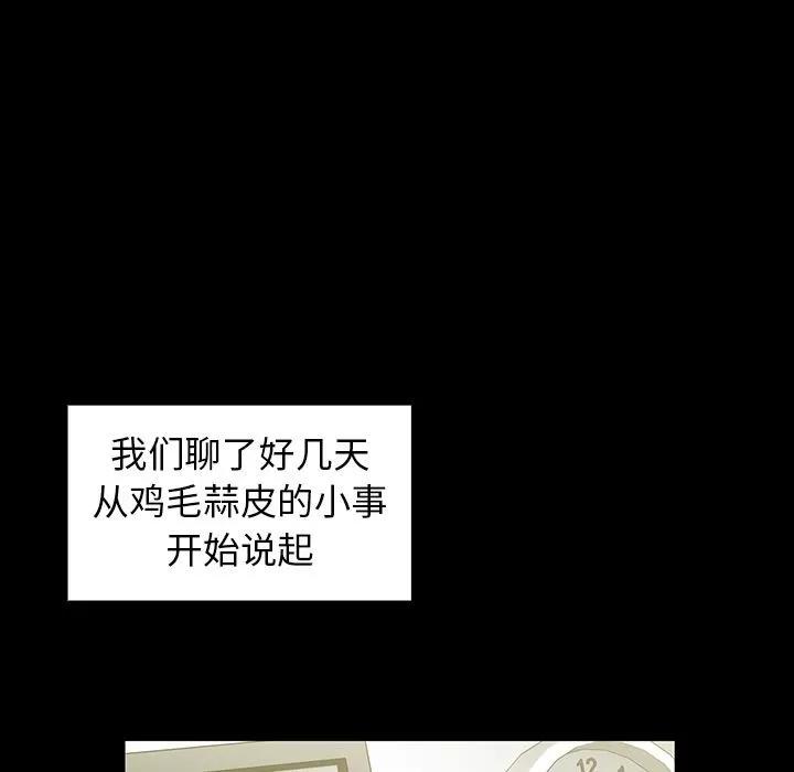 邻家三姐妹 邻家三姐妹 | 第48话 第64页