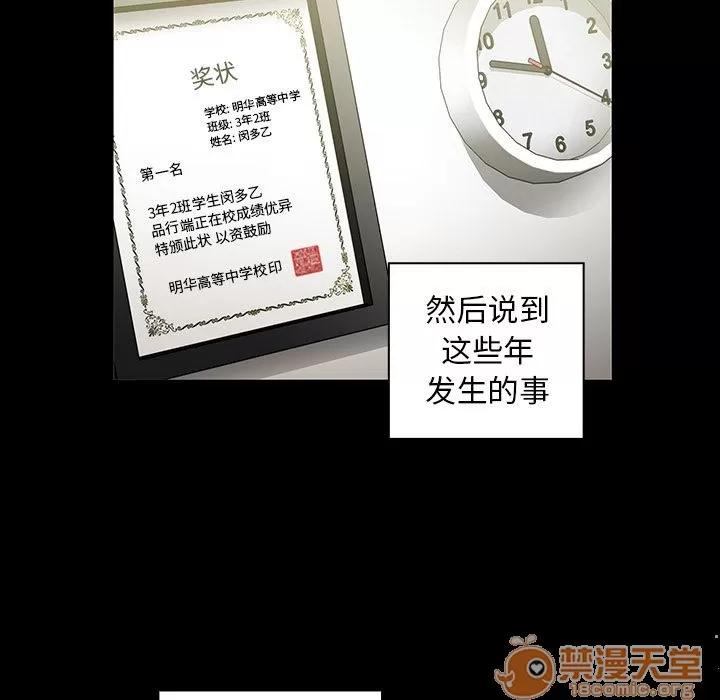 邻家三姐妹 邻家三姐妹 | 第48话 第65页