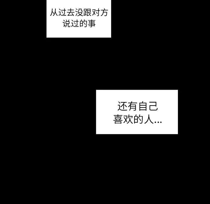 邻家三姐妹 邻家三姐妹 | 第48话 第66页