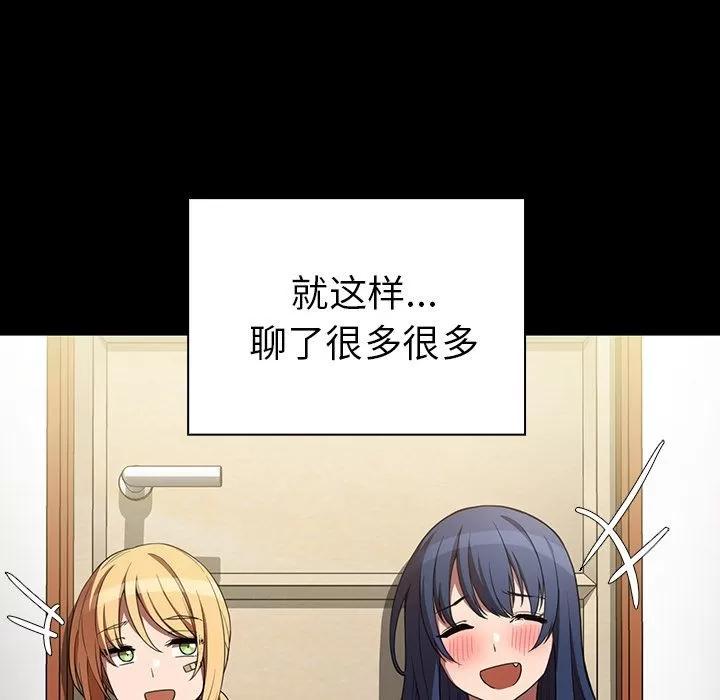 邻家三姐妹 邻家三姐妹 | 第48话 第67页