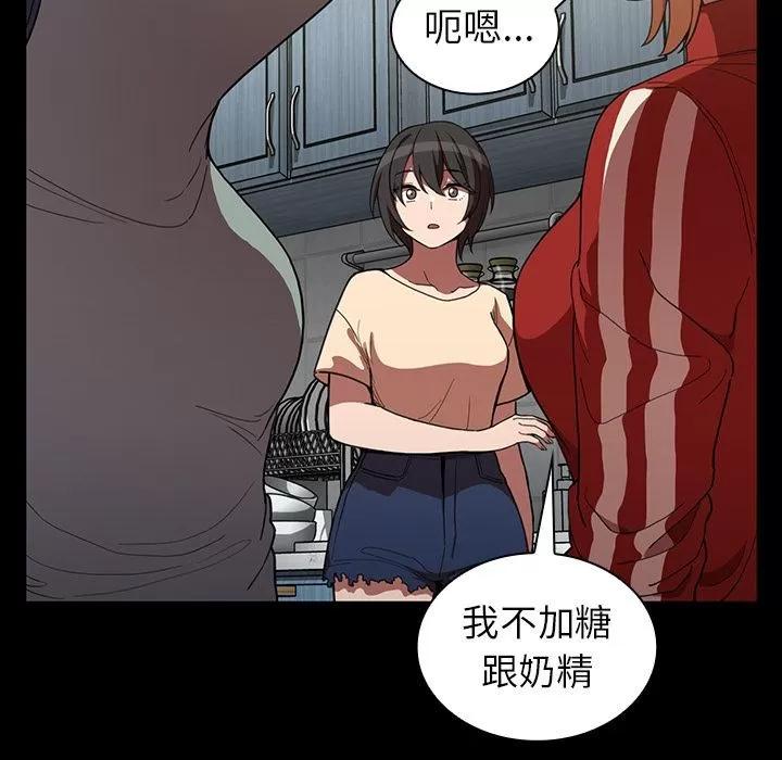 邻家三姐妹 邻家三姐妹 | 第48话 第73页