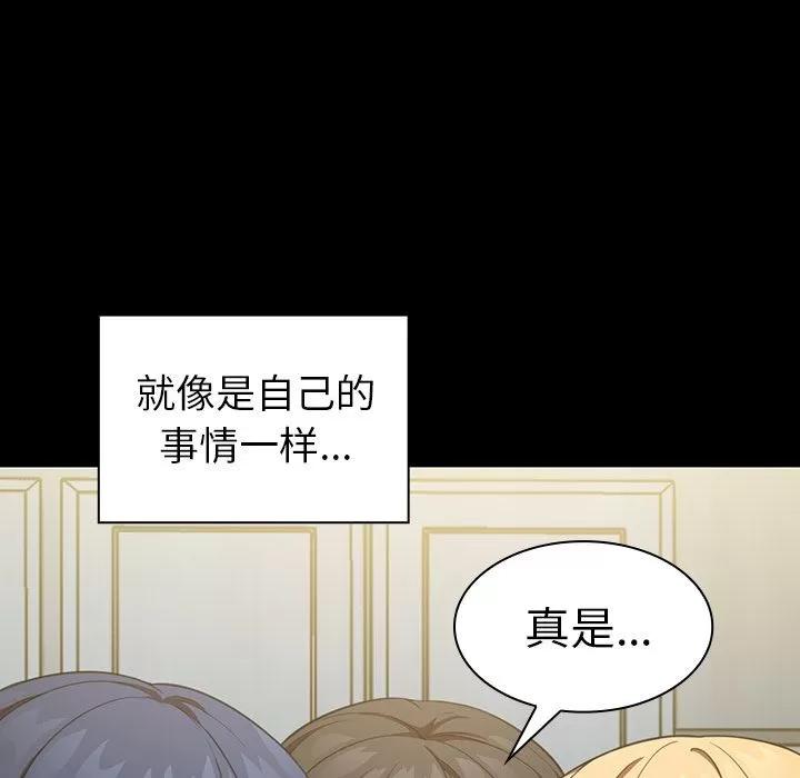 邻家三姐妹 邻家三姐妹 | 第48话 第76页