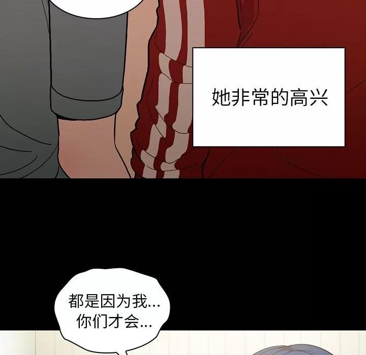 邻家三姐妹 邻家三姐妹 | 第48话 第78页