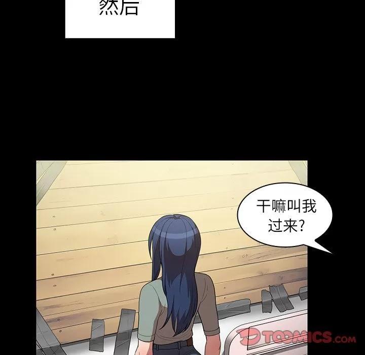 邻家三姐妹 邻家三姐妹 | 第48话 第81页
