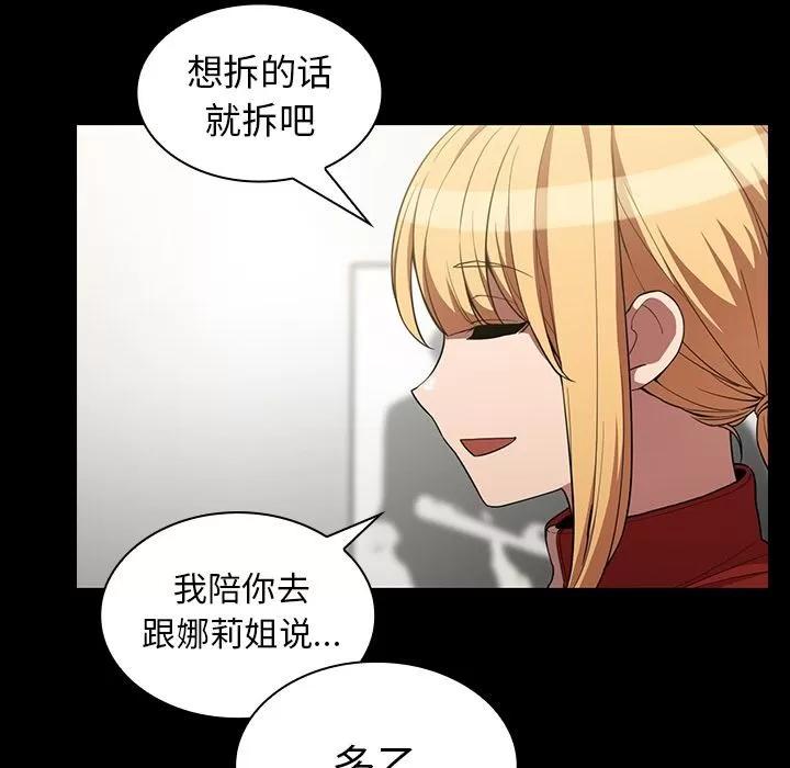 邻家三姐妹 邻家三姐妹 | 第48话 第84页