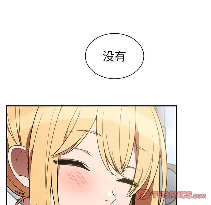 邻家三姐妹 邻家三姐妹 | 第48话 第93页