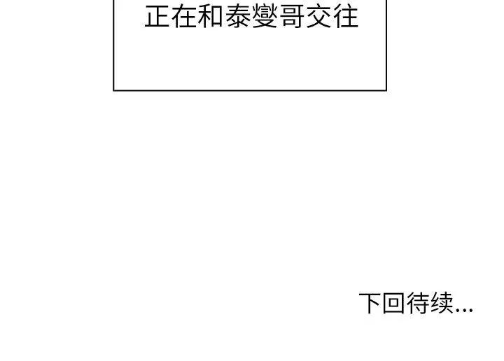 邻家三姐妹 邻家三姐妹 | 第48话 第138页
