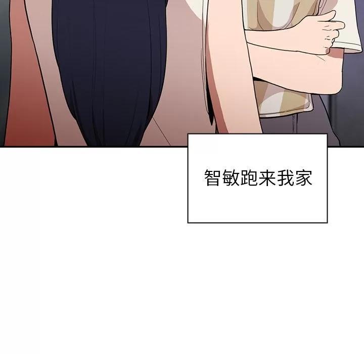 邻家三姐妹 邻家三姐妹 | 第49话 第6页