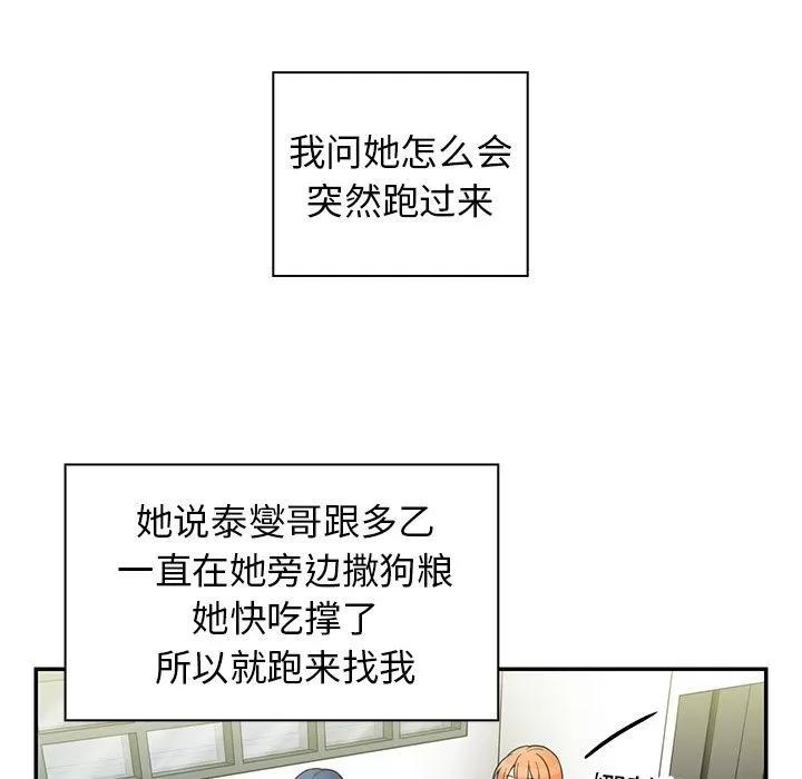 邻家三姐妹 邻家三姐妹 | 第49话 第7页