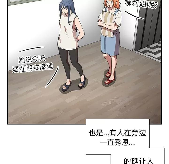 邻家三姐妹 邻家三姐妹 | 第49话 第8页