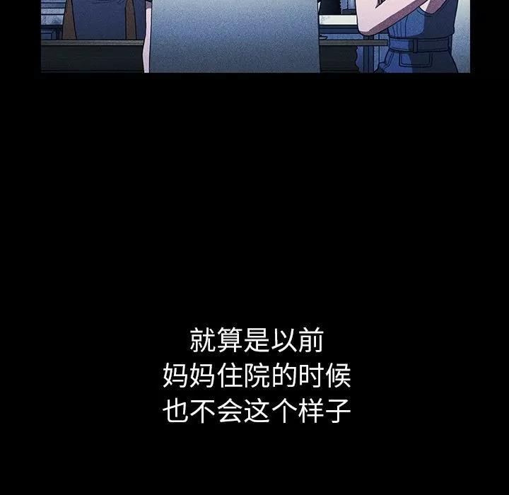 邻家三姐妹 邻家三姐妹 | 第49话 第56页