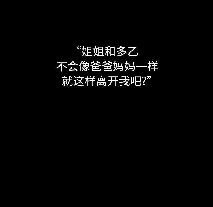 邻家三姐妹 邻家三姐妹 | 第49话 第59页