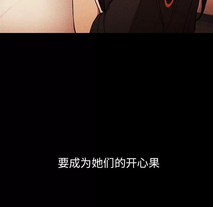 邻家三姐妹 邻家三姐妹 | 第49话 第67页