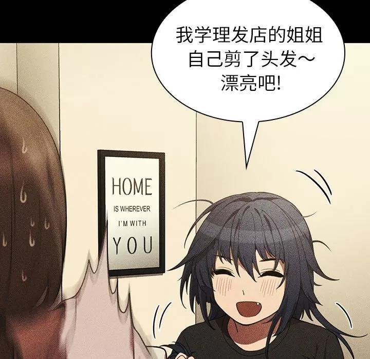 邻家三姐妹 邻家三姐妹 | 第49话 第72页