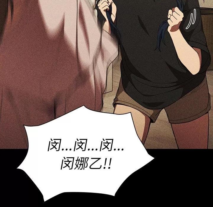 邻家三姐妹 邻家三姐妹 | 第49话 第73页
