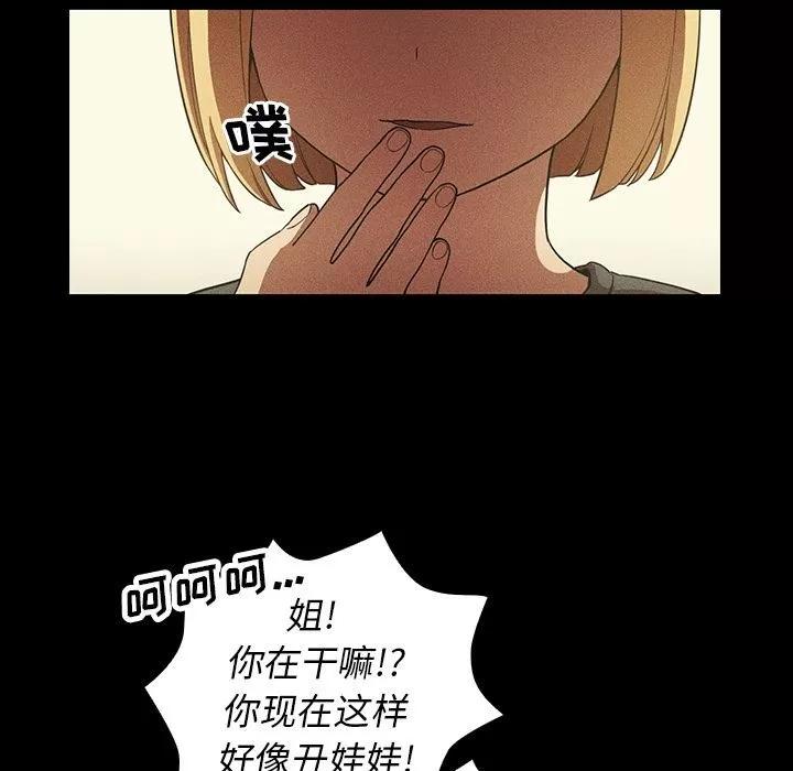 邻家三姐妹 邻家三姐妹 | 第49话 第78页