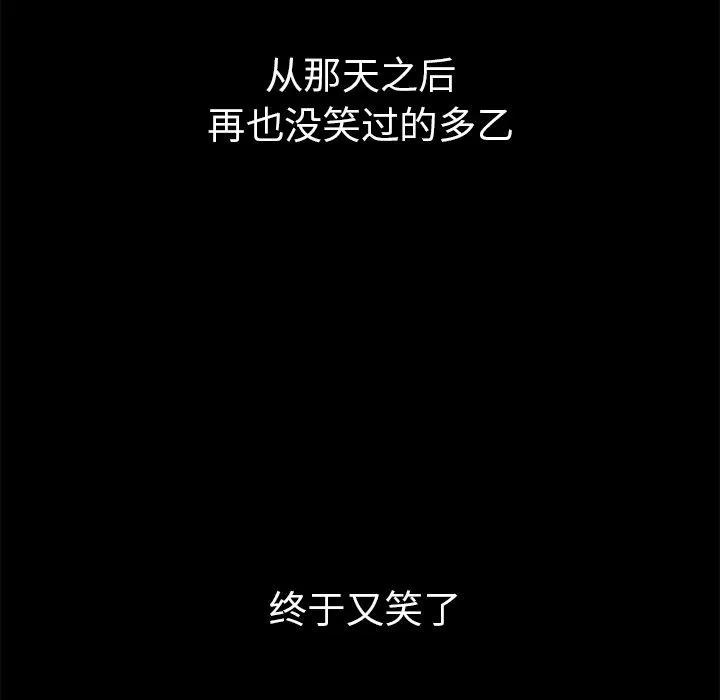 邻家三姐妹 邻家三姐妹 | 第49话 第83页