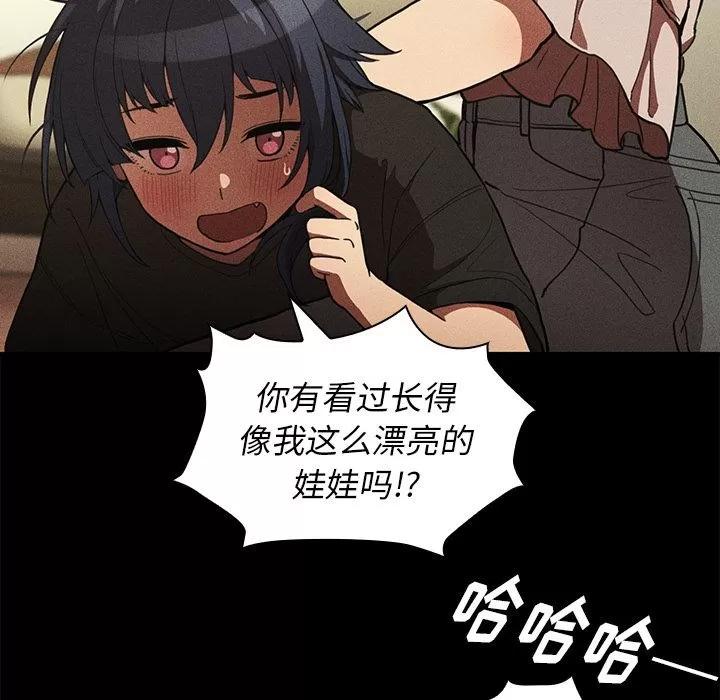 邻家三姐妹 邻家三姐妹 | 第49话 第87页
