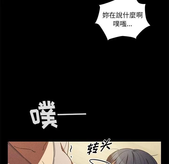 邻家三姐妹 邻家三姐妹 | 第49话 第88页