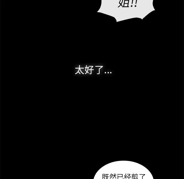 邻家三姐妹 邻家三姐妹 | 第49话 第91页