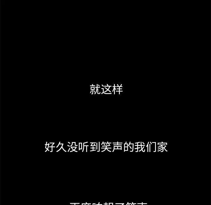 邻家三姐妹 邻家三姐妹 | 第49话 第93页
