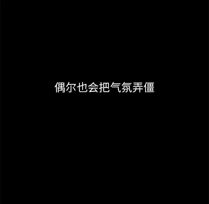 邻家三姐妹 邻家三姐妹 | 第49话 第98页