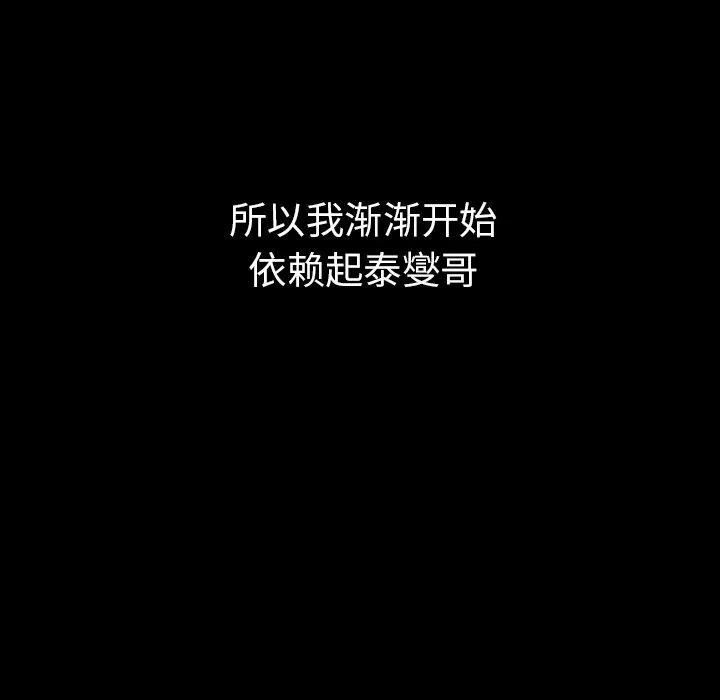 邻家三姐妹 邻家三姐妹 | 第49话 第122页