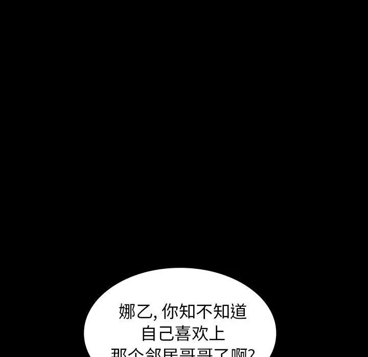 邻家三姐妹 邻家三姐妹 | 第49话 第129页