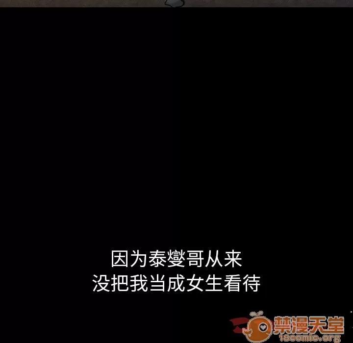 邻家三姐妹 邻家三姐妹 | 第49话 第165页