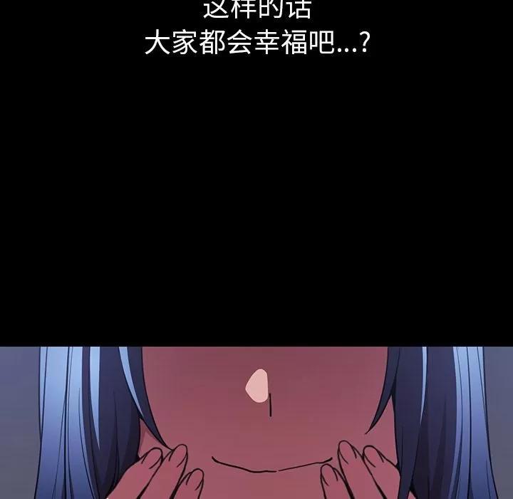 邻家三姐妹 邻家三姐妹 | 第49话 第194页