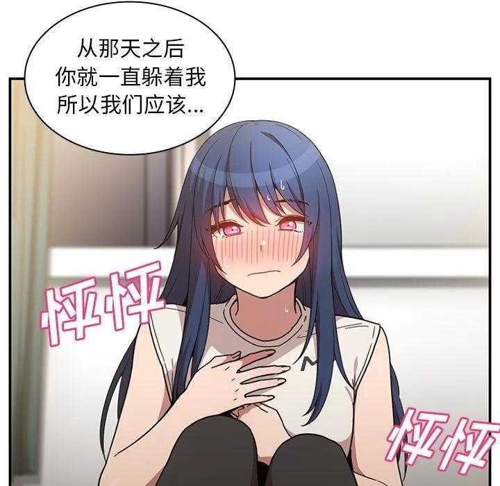 邻家三姐妹 邻家三姐妹 | 第50话 第71页