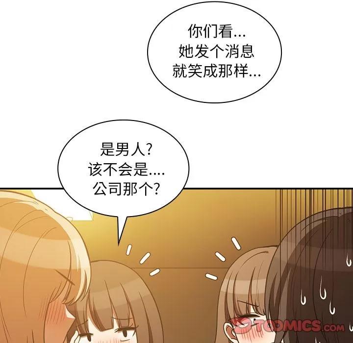邻家三姐妹 邻家三姐妹 | 第50话 第84页