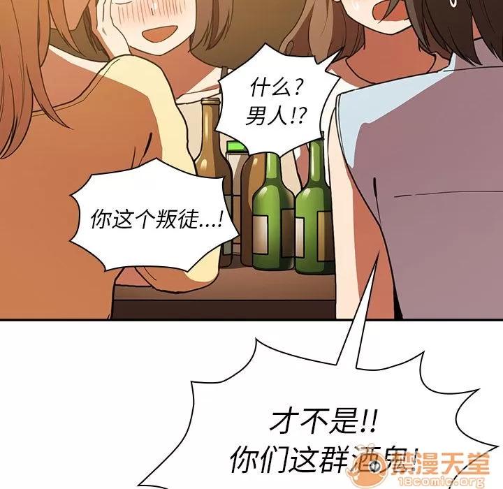 邻家三姐妹 邻家三姐妹 | 第50话 第85页