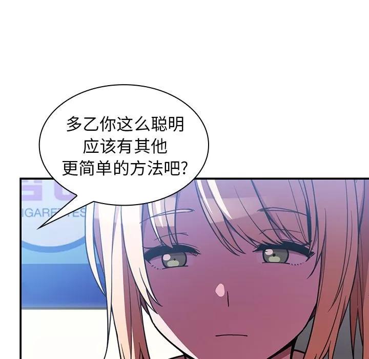 邻家三姐妹 邻家三姐妹 | 第50话 第96页