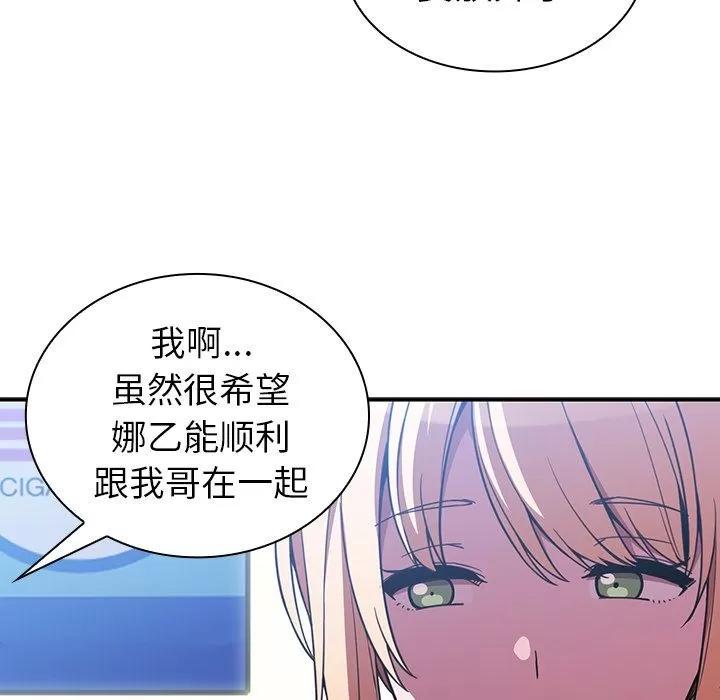 邻家三姐妹 邻家三姐妹 | 第50话 第102页