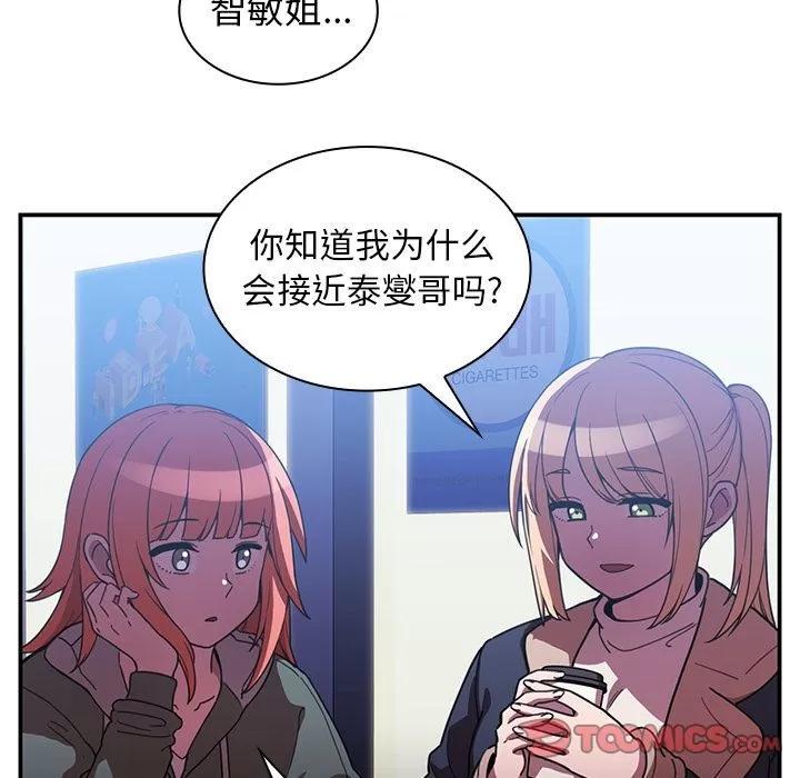 邻家三姐妹 邻家三姐妹 | 第50话 第108页