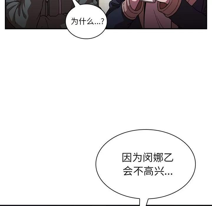 邻家三姐妹 邻家三姐妹 | 第50话 第109页