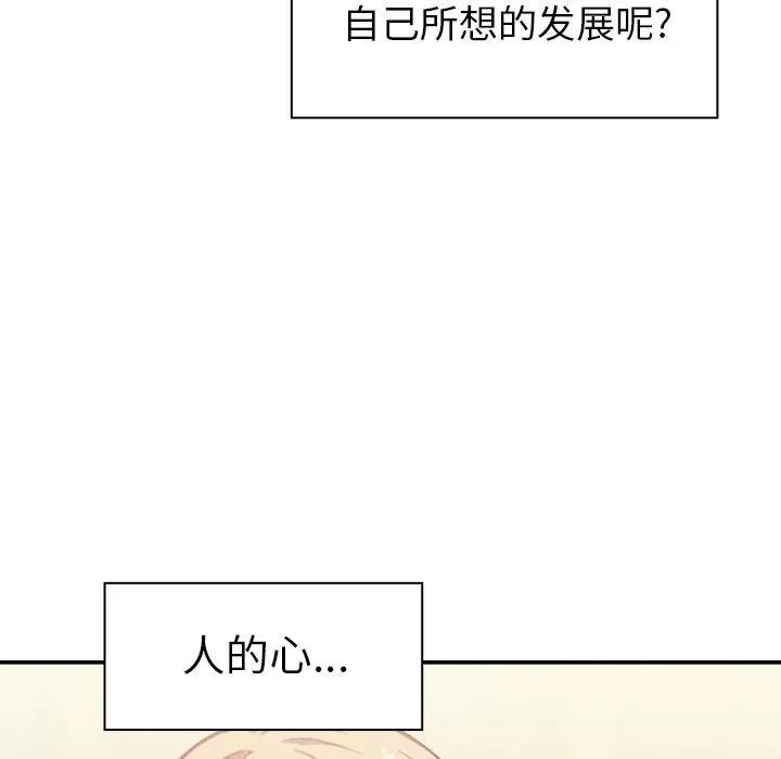 邻家三姐妹 邻家三姐妹 | 第50话 第128页