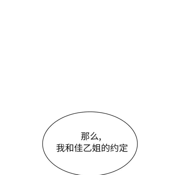 邻家三姐妹 邻家三姐妹 | 第50话 第184页