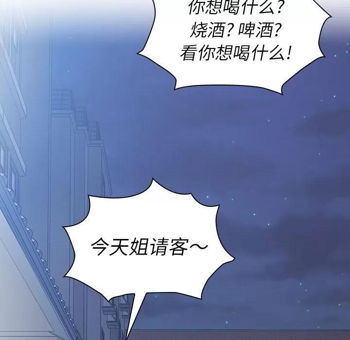 邻家三姐妹 邻家三姐妹 | 第50话 第197页