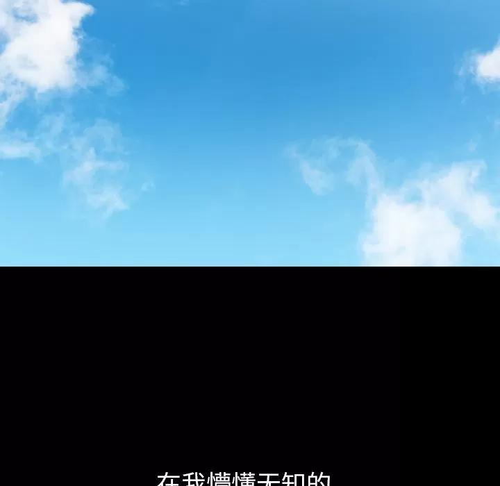 邻家三姐妹 邻家三姐妹 | 第51话 第29页